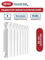 �������� ��������������� RIFAR Monolit 500 (577�640�100) ���. �����, 8 ������, 1528��, �����