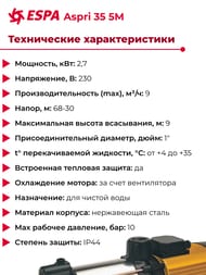 �������������� �������� ������� ESPA Aspri 35 5M N 230 50 013680/STD 129701