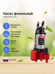 насос Зубр НПФ  Тип:Фекальный Дренаж — изображение 2