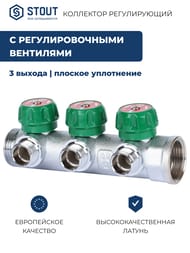 ��������� STOUT 1", 3 ������ 1/2", ������� ����������, ������������, SMB-6849-011203