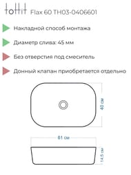Раковина накладная toHit Flax 60 (610x400x145) без перелива, цвет: белый матовый TH03-0406601