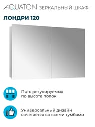 ���������� ���� AQUATON ������ 120 1A267402LH010  1168x130x750 5 ���������� �������, �����