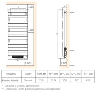 ����������������� ATLANTIC ADELIS W ������������� 750W (��  1374�556) �������, �����, 002239