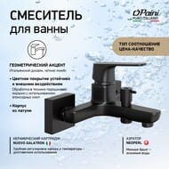 Смеситель для ванны/душа Paini Bari настенный, однозахватный, короткий излив, цвет: черный RTYO111