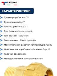����������� Tiemme ��� ���� ���, 32�1"� �����, ������