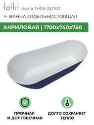 ����� ��������� ��������������� toHit Sedra 1700�740�750, ����� �������, ��������, TH08-051703