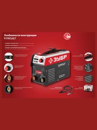 Сварочный аппарат ЗУБР СА-220К, 220А, инверторный, электрод d=5 мм — изображение 7