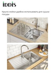 Мойка IDDIS STRIT S (780х480) нерж. сталь, шелк, оборачиваемая STR78SDi77