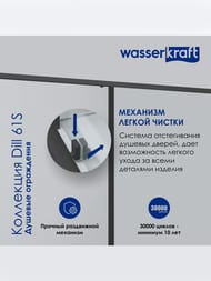 ������� ������ WasserKRAFT Dill 1100�800�2000 ������ ����������/������� ������ 61S14