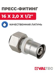 Евроконус VALTEC  16*2,0х1/2" под пресс м/пл труб для присоединения к коллектору VTc.712.N.1604