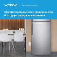 ���� ���������� Welrok PR � �������, � ������������, ����� ���������