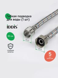 Подводка для воды Iddis Optima Home 1/2" ГШ L= 30см, 926BBS03ZP