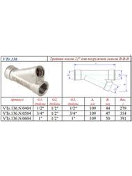 Тройник косой VALTEC для гильзы под погружной датчик 1"х1/2" ВВ,  VTr.136.N.0604