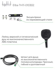 ������� ������� toHit Elba ��������� ���., �������/������+���. ���, ������ TH11-010302
