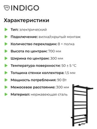 Полотенцесушитель Indigo Line Trinity с/п (electro) 700х300 (скрыт.монт, унив.подкл) черный муар