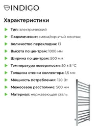 Полотенцесушитель Indigo Attic Romb б/п 1000х500 (таймер,скр.монт) полиров. LСLATCRE100-50Rt — изображение 7