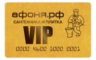 Карта дисконтная "ТипVIP-СкидкаСразу", (VIP без ограничений) — миниатюра 1