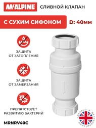������� ������ McAlpine MACVALVE � ����� ������� ��=40, �����-�����, MRNRV40C
