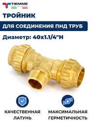 ������� Tiemme ��� ���� ���, 40�1.1/4"��40 �����, ������