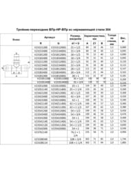 Тройник пресс Franta 35х3/4"Нх35, нержавеющая сталь SUS 304, V23353400G