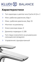 ��������� KLUDI BALANCE ��� ������������-��� DN 10, ��� ������� ������� (����) 522960575