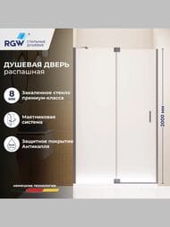 Душевая дверь RGW Hotel HO-014Gr (1200х2000) распашная, стекло 8мм матовое/серый 350601412-210 — изображение 12