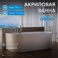 Ванна акриловая Abber (1700х780) пристенная, угловая правая, слив-перелив, белая AB9496-1.7 R — изображение 3