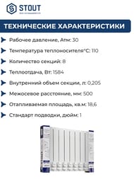 Радиатор STOUT Titan 500 8 секций, биметаллический, боковое подключение, белый SRB-3310-050008 — миниатюра 5