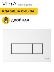 ������� ����� ������� VITRA Root Square �������, ���� ����� 740-2300