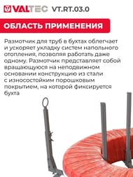 ��������� ����� VALTEC ��� ���� � ������ VT.RT.03.0