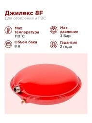 �������������� ��� ������� 8 F. 3/4", �������, ��� ���������,  7708