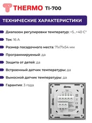 �������������� Thermoreg TI-700 NFC ���������� � ��������, ���������������, �����
