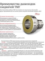 Финиш-сэндвич ТМФ (TMF) Супер D150/250, 1/0,5мм