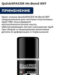 ������ ��� ������� ����������� ���� ��� QS Mr.Bond 907, �� -40*, 210�, �����, 4090700210