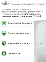 ����� ��������� toHit Deneva (1800x800x470) ���������, �����, ��� ������� � �����.������ TH05-131880