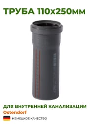Труба Ostendorf 110х250мм серая — изображение 2