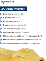����������� Tiemme ��� ���� ���, 32�1"� �����, ������