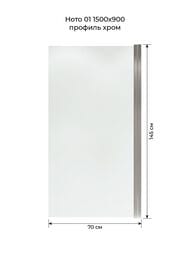 Шторка на ванну Terminus Ното 02 2CW150х70C (1500х700), раздвижная, прозрачное стекло, хром
