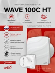 Вентилятор ERA WAVE D100 накладной, 100 м3/ч, 25 дБ, обр.клапан, таймер, датчик влаги, белый, HT — изображение 8