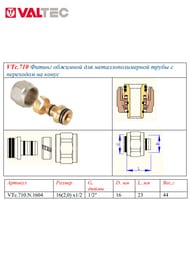 Евроконус VALTEC  16*2,0х1/2" под обжим м/пл труб для присоединения к коллектору VTc.710.N.1604
