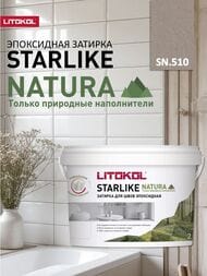 ������� ���������� LITOKOL STARLIKE NATURA SN.510 ��������� ��������  2 �� (��)