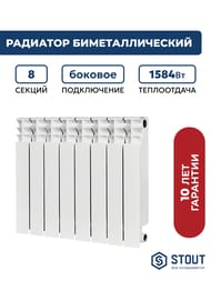 Радиатор STOUT Titan 500 8 секций, биметаллический, боковое подключение, белый SRB-3310-050008 — миниатюра 2