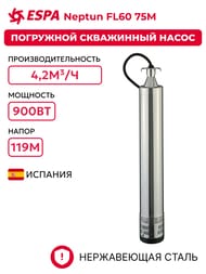 Погружной скважинный насос ESPA Neptun FL60 75M моноблочный центробежный многоступенчатый 97054