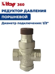 �������� �������� ITAP 360 1/2"�� ���������, ��� ���������, 1-4 ���