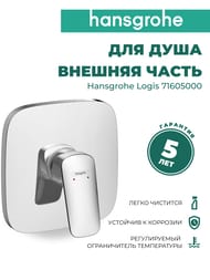 ��������� Hansgrohe Logis 71605000 ��� ����, ������������, �������������, �������� �����