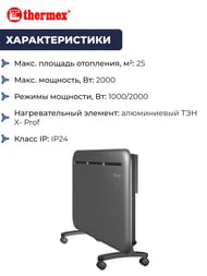 Конвектор Thermex Varenna 2000E (500х225х815) до 25 м2, 2000 Вт, серый