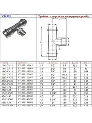 Пресс тройник VALTEC 42х1"Нх42, нерж. сталь VTi.933.I.420642 — изображение 9