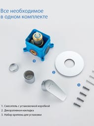 Смеситель для душа Aquatek Бетта AQ1166CR встраиваемый, однозахватный, цвет: хром