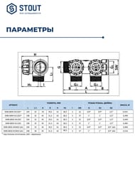 ��������� STOUT 1", 2 ������ 3/4"��, ������������, SMB-6850-013402