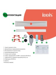 Душевой лоток IDDIS Perfex 975B8SB00DZ 800мм, с сифоном, комбинир. затвор, двухсторон.решетка, хром — изображение 15